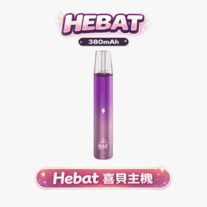 Hebat 喜貝一代桿 8.5W 穩定強勁輸出 重擊感紮實不掉速 告別一代主機出力不穩 Type-C 急速回血不斷電 適配一代主機 台灣現貨