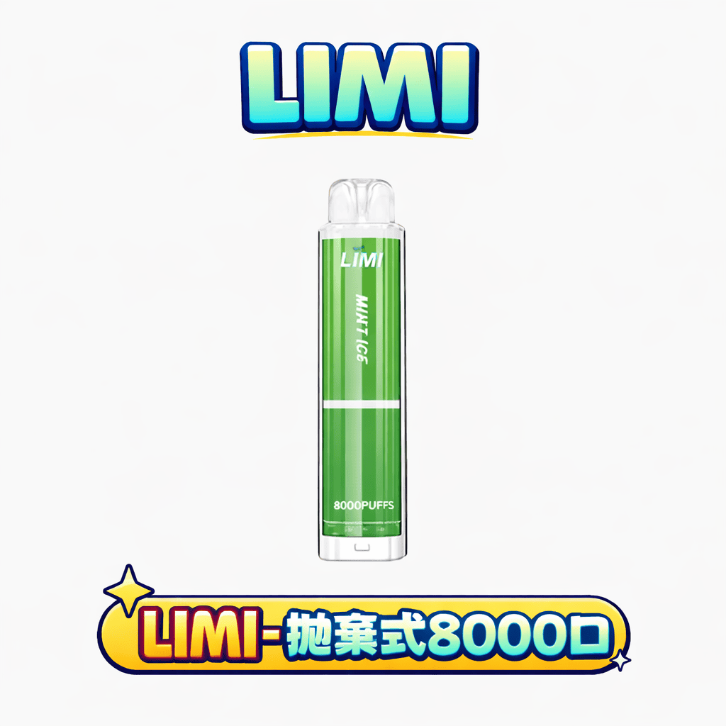 LIMI 8000 型發光款 15ml 驚人載油量 重塑續航天花板 絢麗發光燈條隨吸閃耀 Type-C 充電 極緻冰感水果口味 台灣現貨