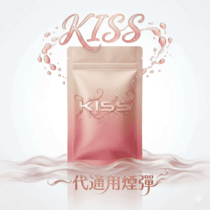 【買 5 盒送主機】KIS5 一代通用彈 30餘種激爽涼感口味任選 3.5% 獨家解癮配方、重塑純粹口感 通配一代主機 台灣現貨秒發